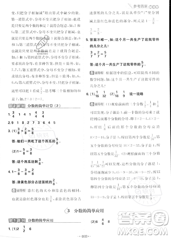 首都師范大學(xué)出版社2023年秋季小學(xué)必刷題三年級(jí)上冊(cè)數(shù)學(xué)人教版答案