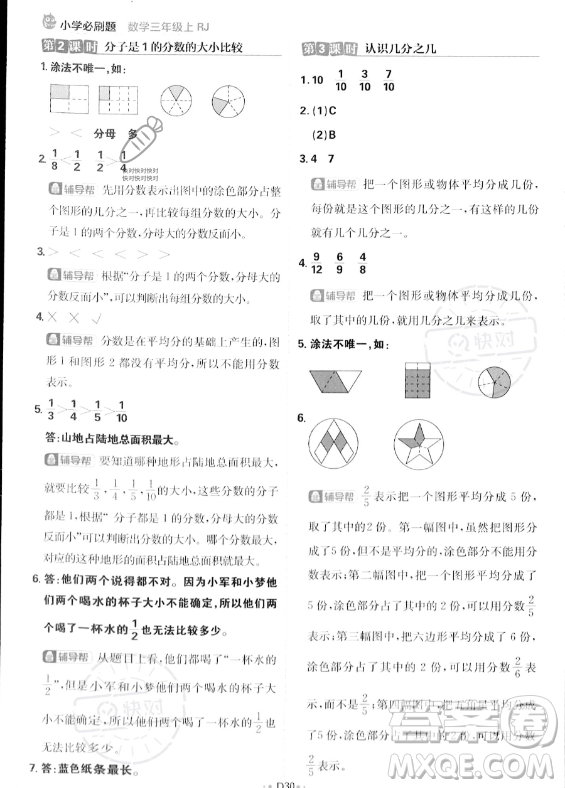 首都師范大學(xué)出版社2023年秋季小學(xué)必刷題三年級(jí)上冊(cè)數(shù)學(xué)人教版答案