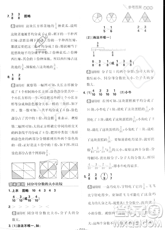 首都師范大學(xué)出版社2023年秋季小學(xué)必刷題三年級(jí)上冊(cè)數(shù)學(xué)人教版答案