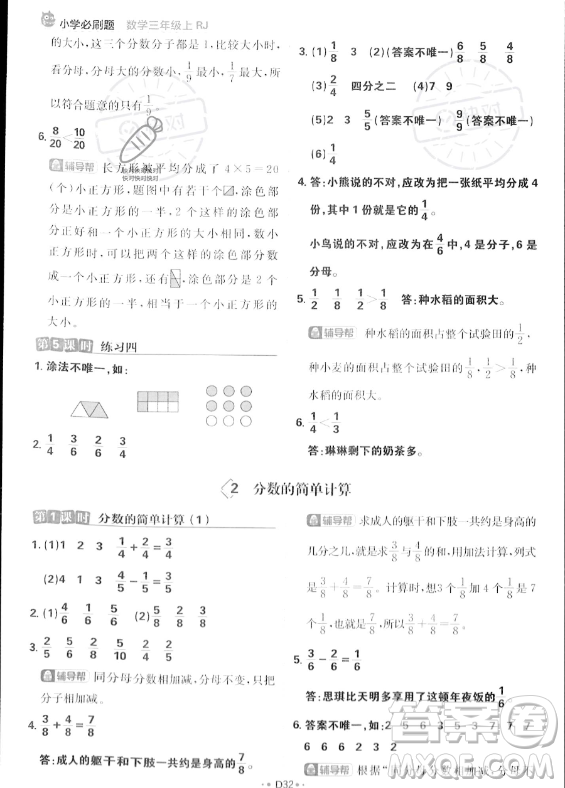 首都師范大學(xué)出版社2023年秋季小學(xué)必刷題三年級(jí)上冊(cè)數(shù)學(xué)人教版答案