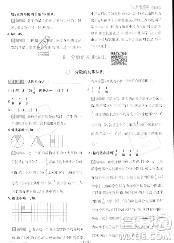 首都師范大學(xué)出版社2023年秋季小學(xué)必刷題三年級(jí)上冊(cè)數(shù)學(xué)人教版答案