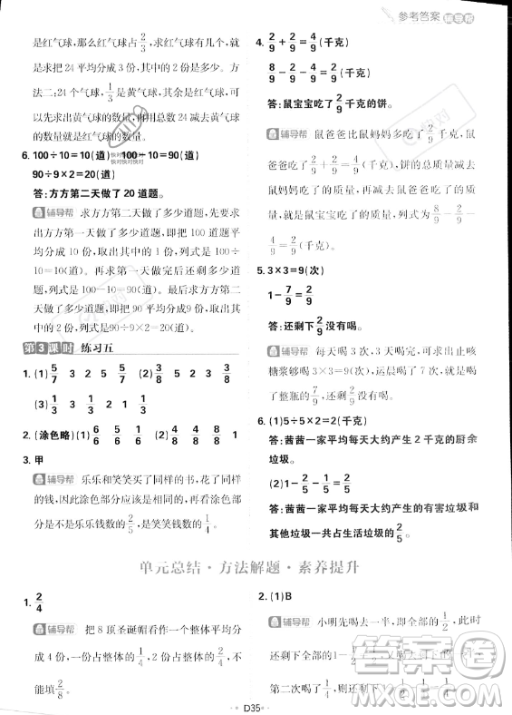 首都師范大學(xué)出版社2023年秋季小學(xué)必刷題三年級(jí)上冊(cè)數(shù)學(xué)人教版答案