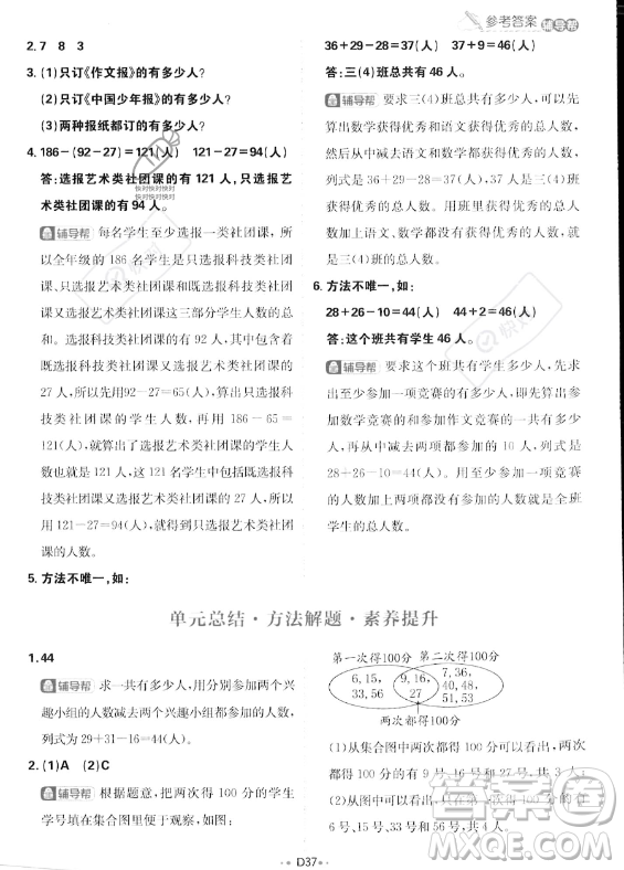 首都師范大學(xué)出版社2023年秋季小學(xué)必刷題三年級(jí)上冊(cè)數(shù)學(xué)人教版答案