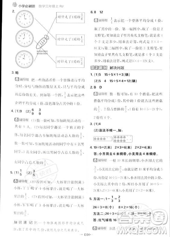 首都師范大學(xué)出版社2023年秋季小學(xué)必刷題三年級(jí)上冊(cè)數(shù)學(xué)人教版答案