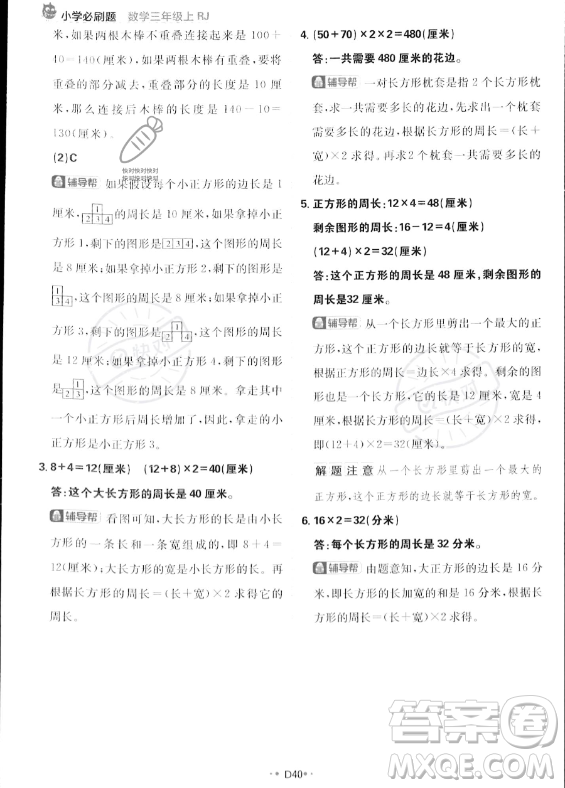 首都師范大學(xué)出版社2023年秋季小學(xué)必刷題三年級(jí)上冊(cè)數(shù)學(xué)人教版答案