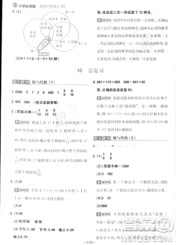 首都師范大學(xué)出版社2023年秋季小學(xué)必刷題三年級(jí)上冊(cè)數(shù)學(xué)人教版答案