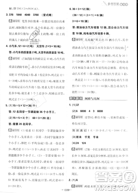 首都師范大學(xué)出版社2023年秋季小學(xué)必刷題三年級(jí)上冊(cè)數(shù)學(xué)人教版答案