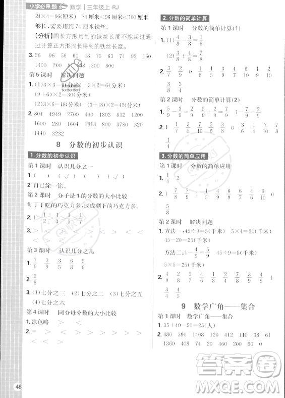 首都師范大學(xué)出版社2023年秋季小學(xué)必刷題三年級(jí)上冊(cè)數(shù)學(xué)人教版答案