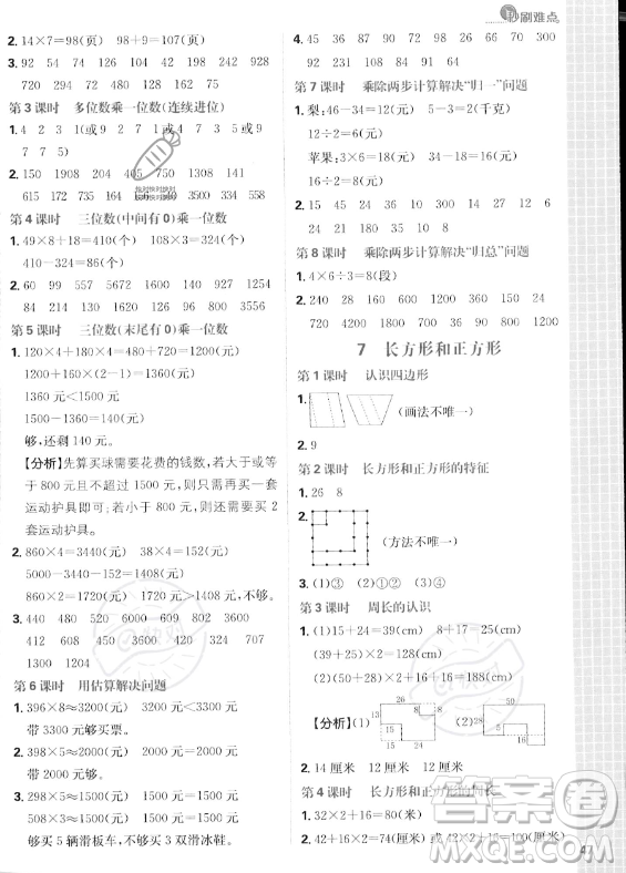 首都師范大學(xué)出版社2023年秋季小學(xué)必刷題三年級(jí)上冊(cè)數(shù)學(xué)人教版答案