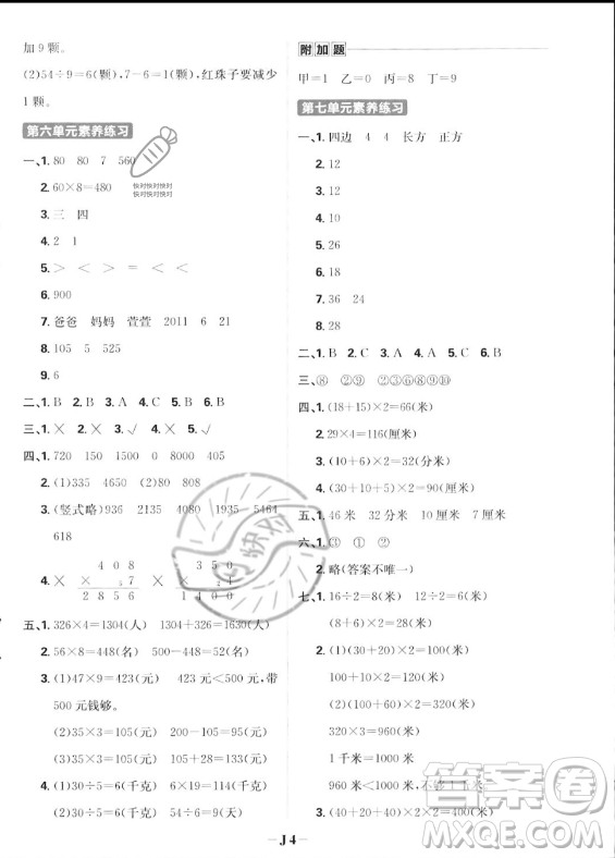 首都師范大學(xué)出版社2023年秋季小學(xué)必刷題三年級(jí)上冊(cè)數(shù)學(xué)人教版答案