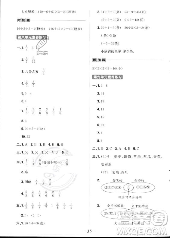 首都師范大學(xué)出版社2023年秋季小學(xué)必刷題三年級(jí)上冊(cè)數(shù)學(xué)人教版答案