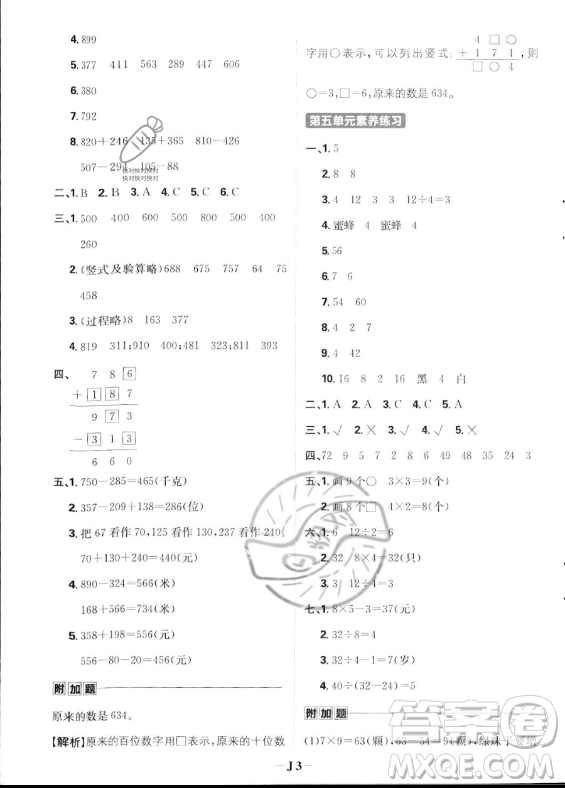 首都師范大學(xué)出版社2023年秋季小學(xué)必刷題三年級(jí)上冊(cè)數(shù)學(xué)人教版答案