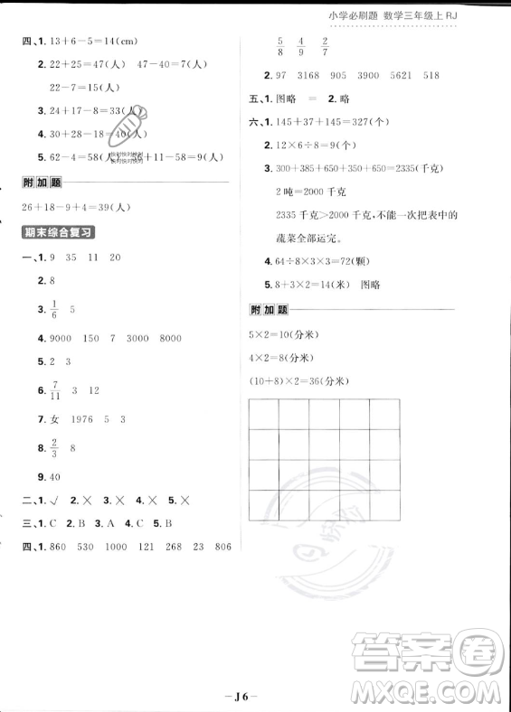 首都師范大學(xué)出版社2023年秋季小學(xué)必刷題三年級(jí)上冊(cè)數(shù)學(xué)人教版答案