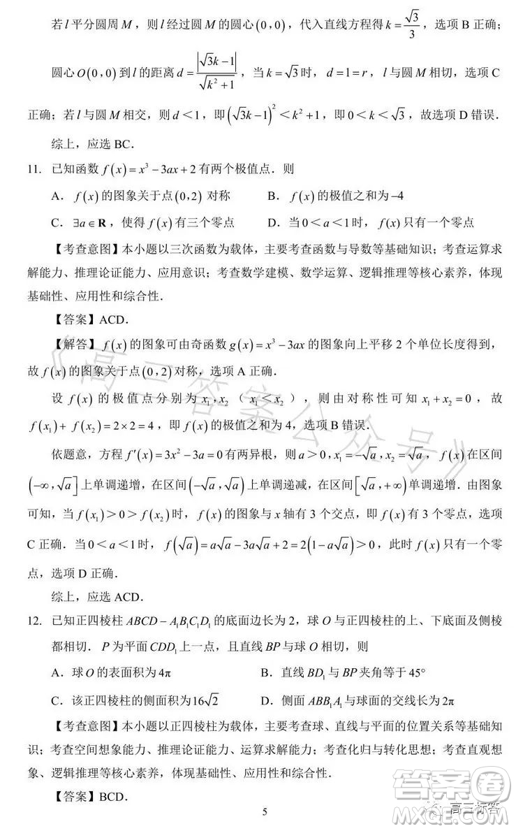 2023-2024學年福州市高三年級第一次質(zhì)量檢測數(shù)學試題答案