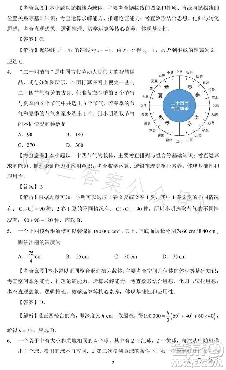 2023-2024學年福州市高三年級第一次質(zhì)量檢測數(shù)學試題答案