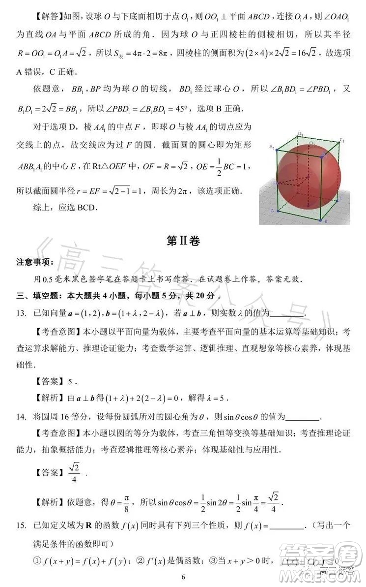 2023-2024學年福州市高三年級第一次質(zhì)量檢測數(shù)學試題答案