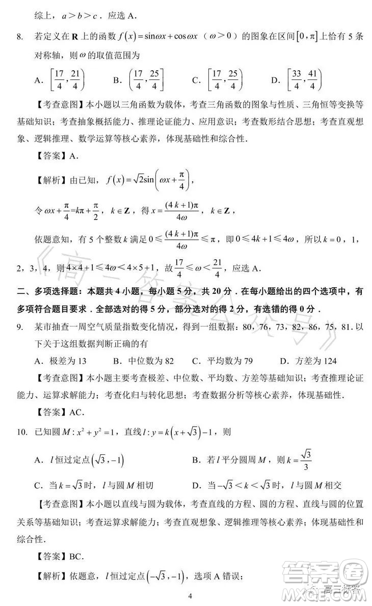 2023-2024學年福州市高三年級第一次質(zhì)量檢測數(shù)學試題答案