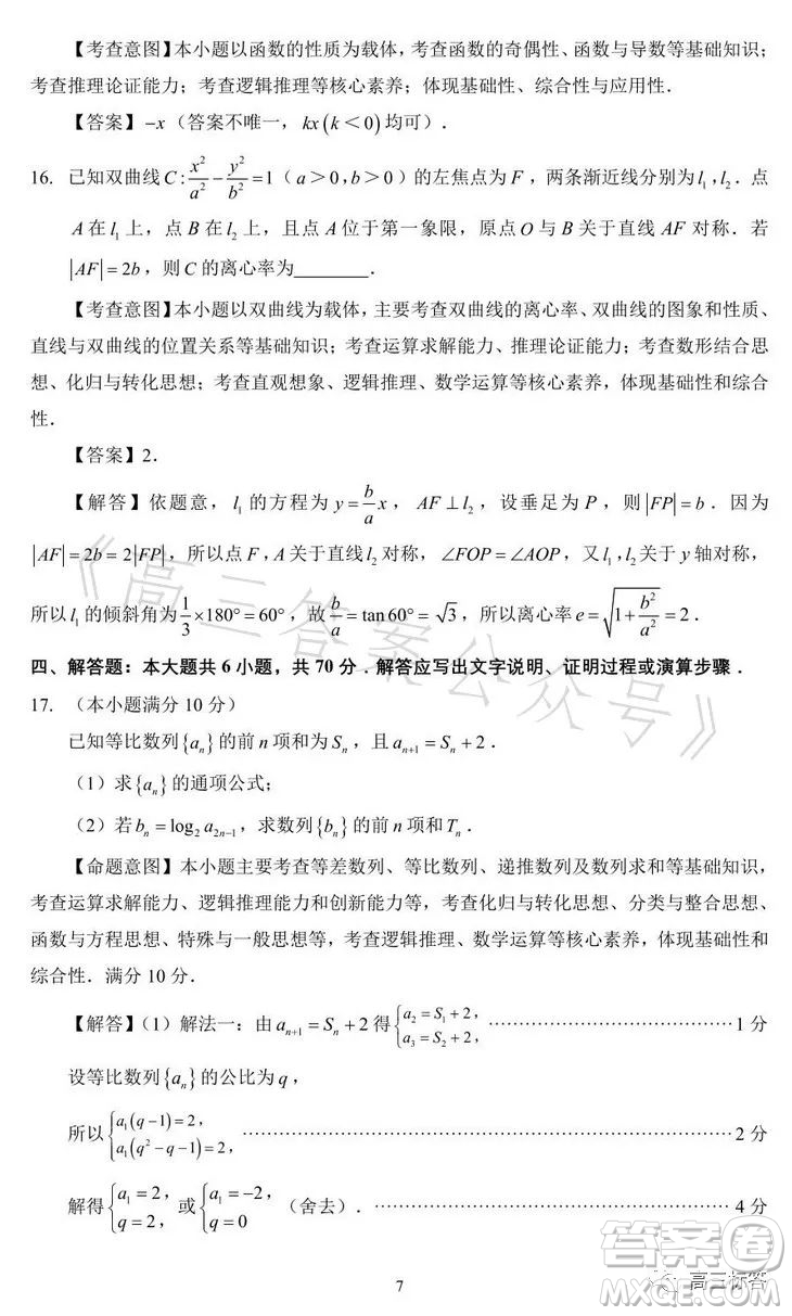 2023-2024學年福州市高三年級第一次質(zhì)量檢測數(shù)學試題答案