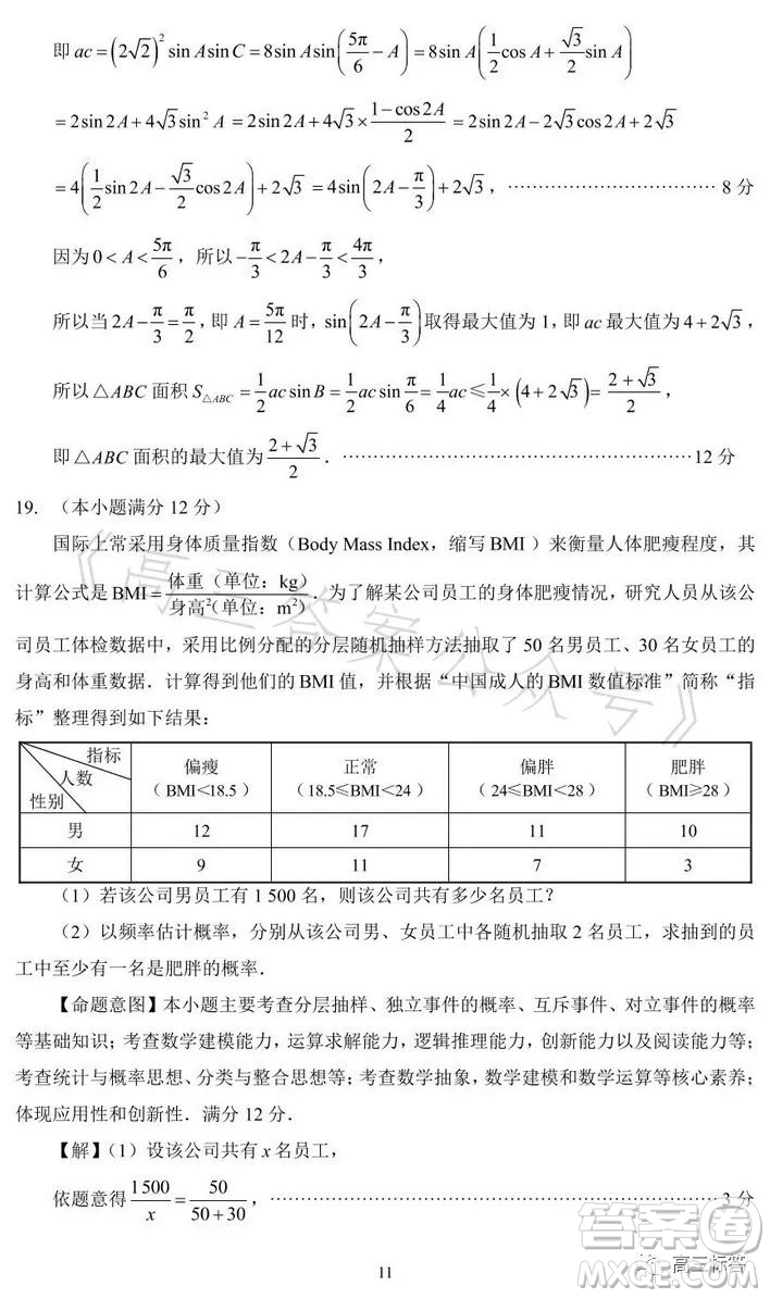 2023-2024學年福州市高三年級第一次質(zhì)量檢測數(shù)學試題答案