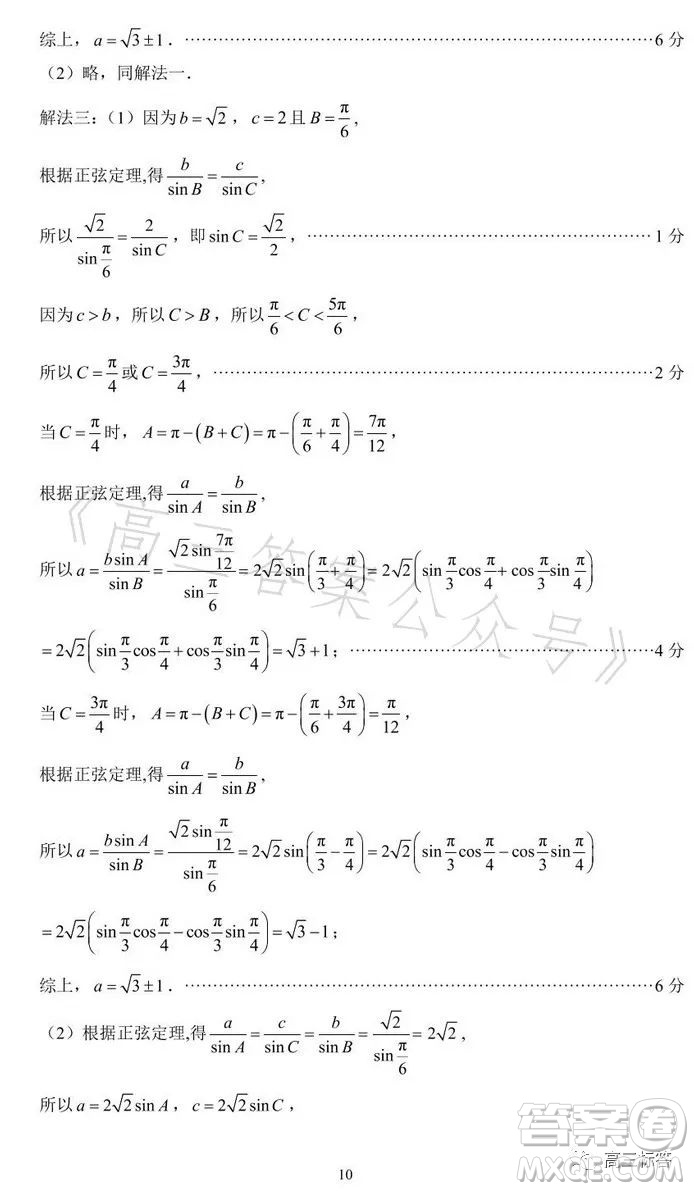 2023-2024學年福州市高三年級第一次質(zhì)量檢測數(shù)學試題答案