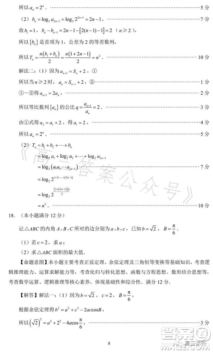 2023-2024學年福州市高三年級第一次質(zhì)量檢測數(shù)學試題答案