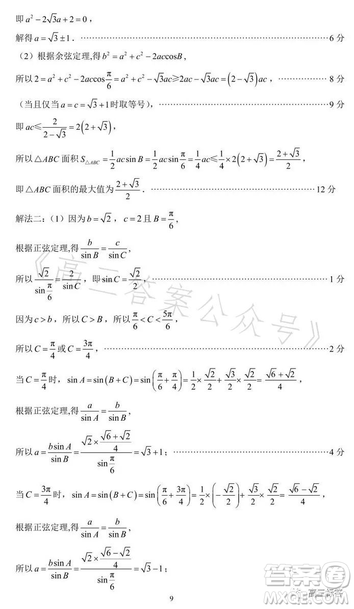 2023-2024學年福州市高三年級第一次質(zhì)量檢測數(shù)學試題答案