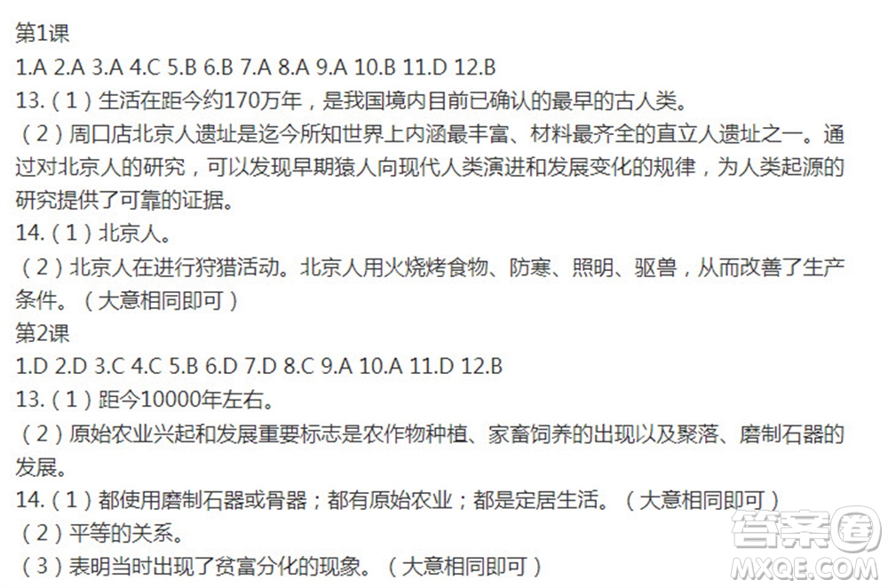 2023年秋少年智力開發(fā)報七年級歷史上冊第1期答案