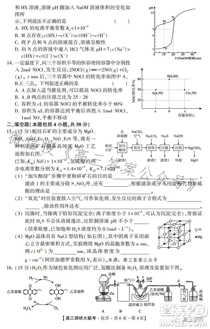 2024先知高三調(diào)研大聯(lián)考化學(xué)試卷答案