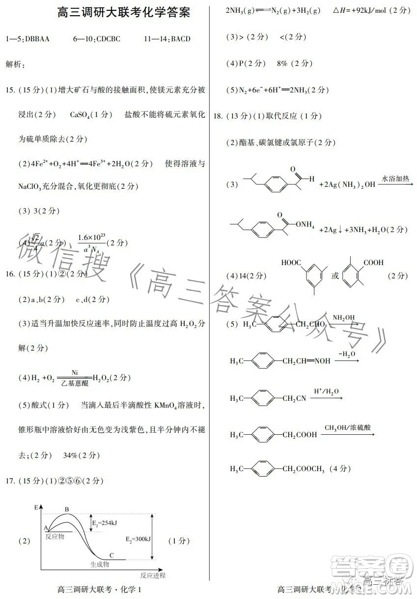 2024先知高三調(diào)研大聯(lián)考化學(xué)試卷答案