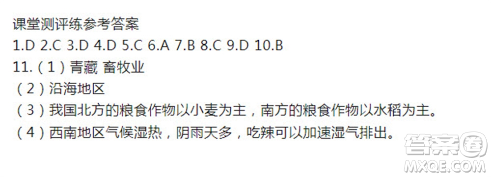 2023年秋少年智力開發(fā)報七年級地理上冊湘教版第1期答案