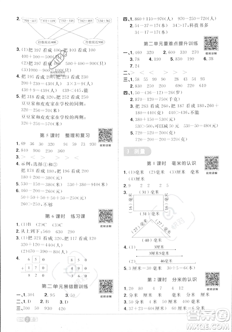 江西教育出版社2023年秋季陽光同學課時優(yōu)化作業(yè)三年級上冊數(shù)學人教版答案