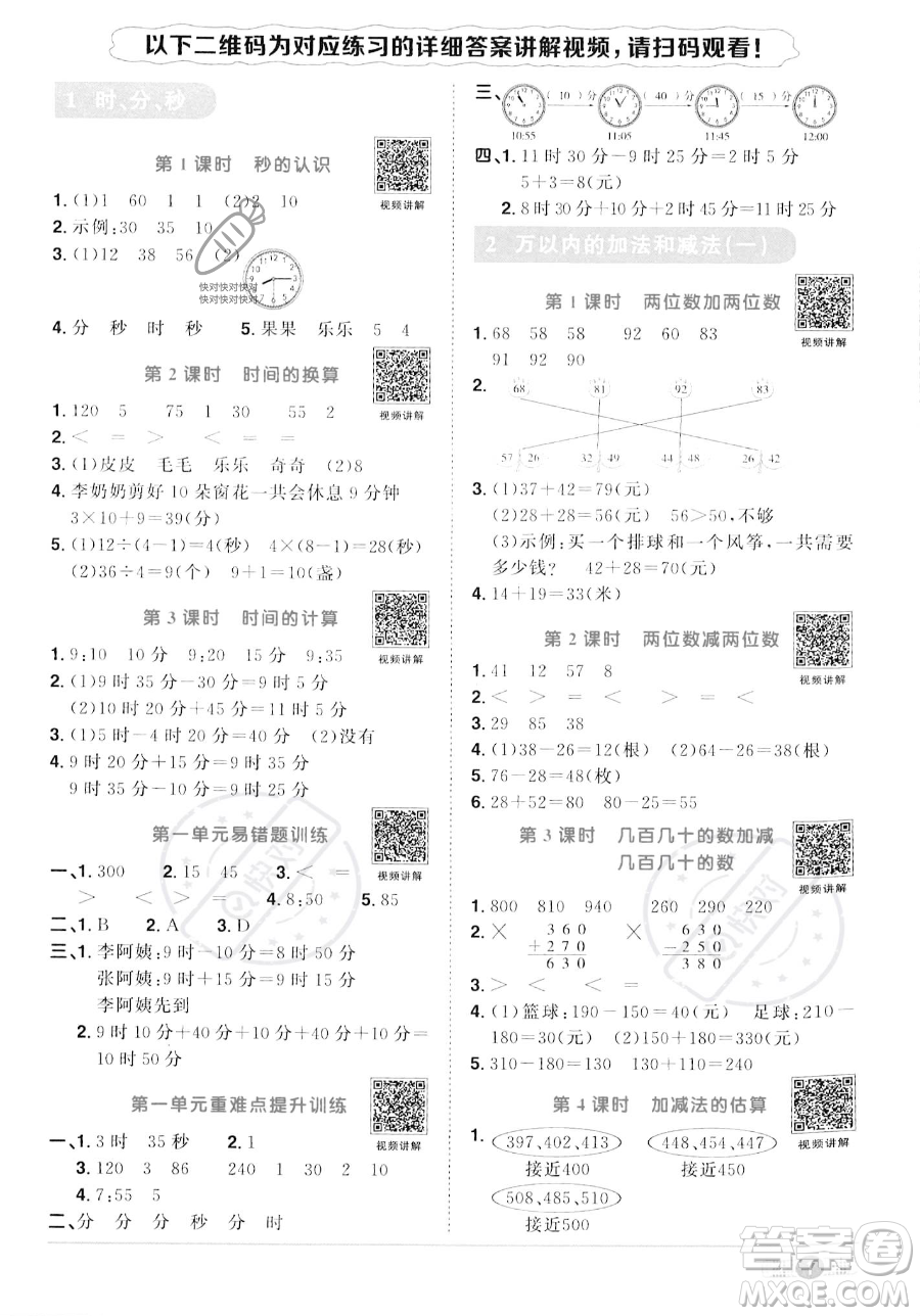 江西教育出版社2023年秋季陽光同學課時優(yōu)化作業(yè)三年級上冊數(shù)學人教版答案