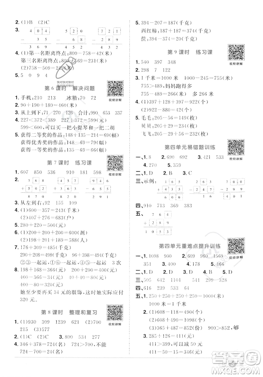 江西教育出版社2023年秋季陽光同學課時優(yōu)化作業(yè)三年級上冊數(shù)學人教版答案