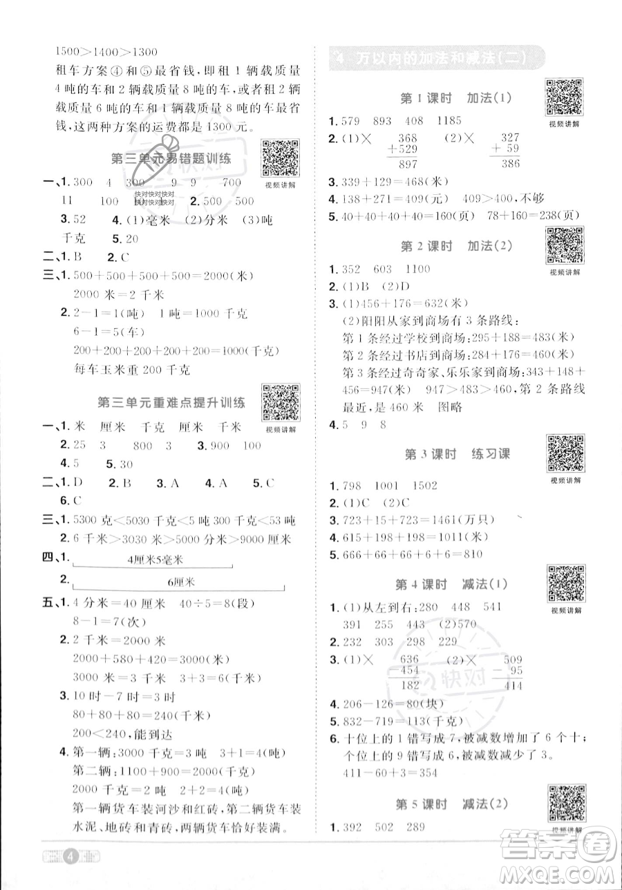 江西教育出版社2023年秋季陽光同學課時優(yōu)化作業(yè)三年級上冊數(shù)學人教版答案