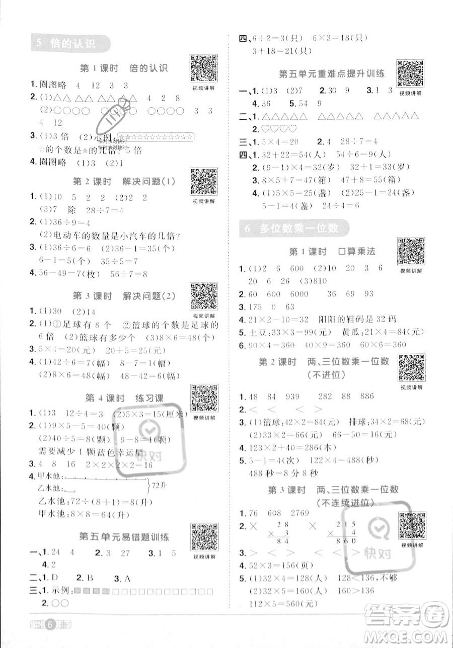 江西教育出版社2023年秋季陽光同學課時優(yōu)化作業(yè)三年級上冊數(shù)學人教版答案