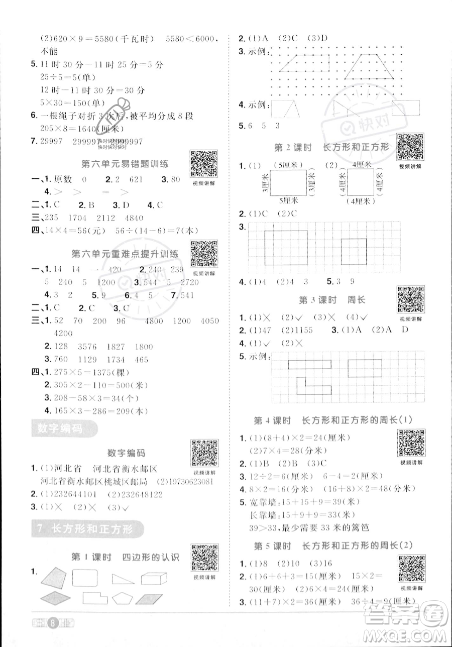 江西教育出版社2023年秋季陽光同學課時優(yōu)化作業(yè)三年級上冊數(shù)學人教版答案