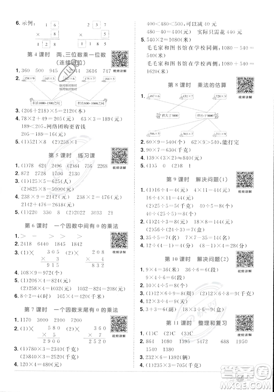 江西教育出版社2023年秋季陽光同學課時優(yōu)化作業(yè)三年級上冊數(shù)學人教版答案