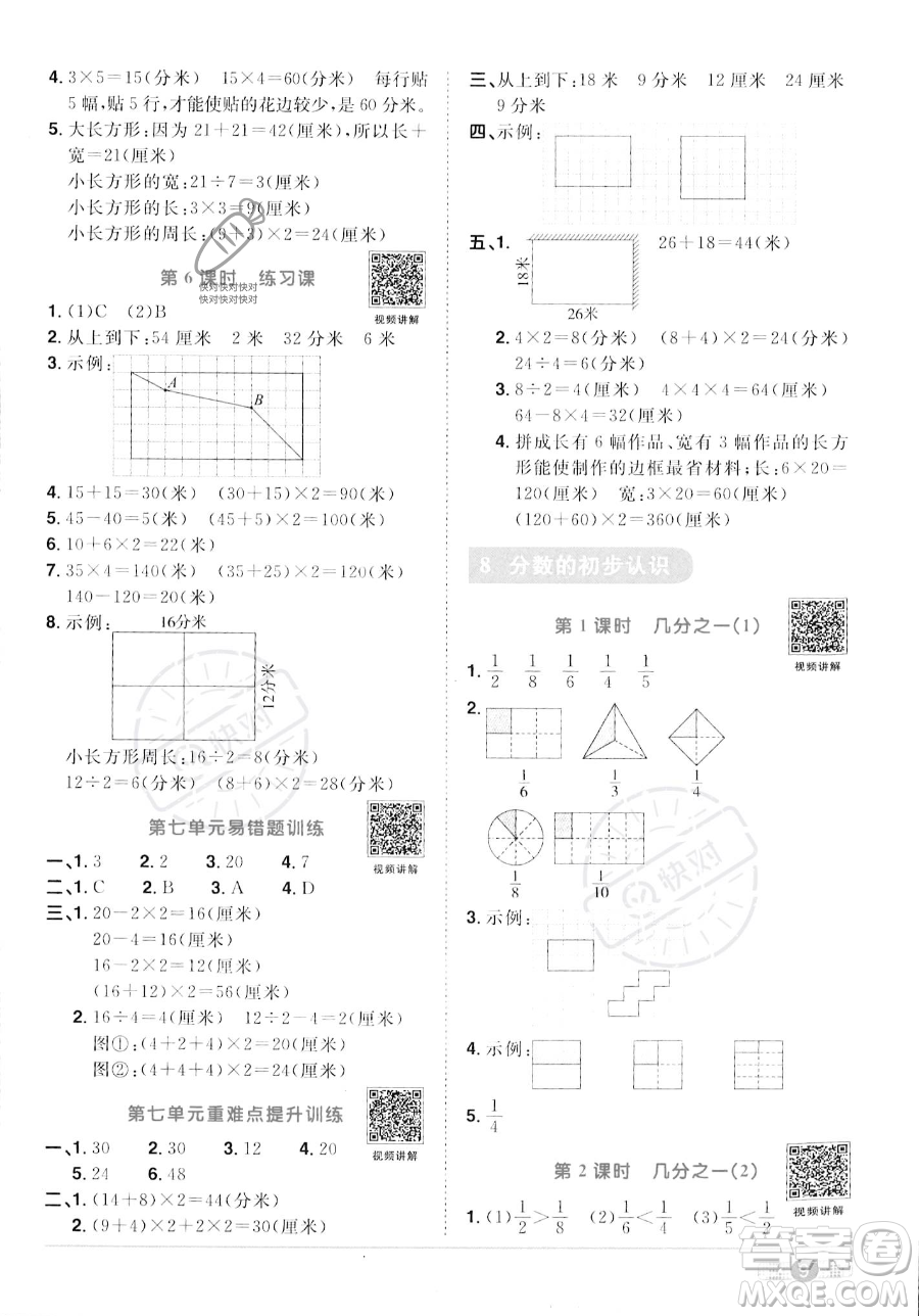 江西教育出版社2023年秋季陽光同學課時優(yōu)化作業(yè)三年級上冊數(shù)學人教版答案