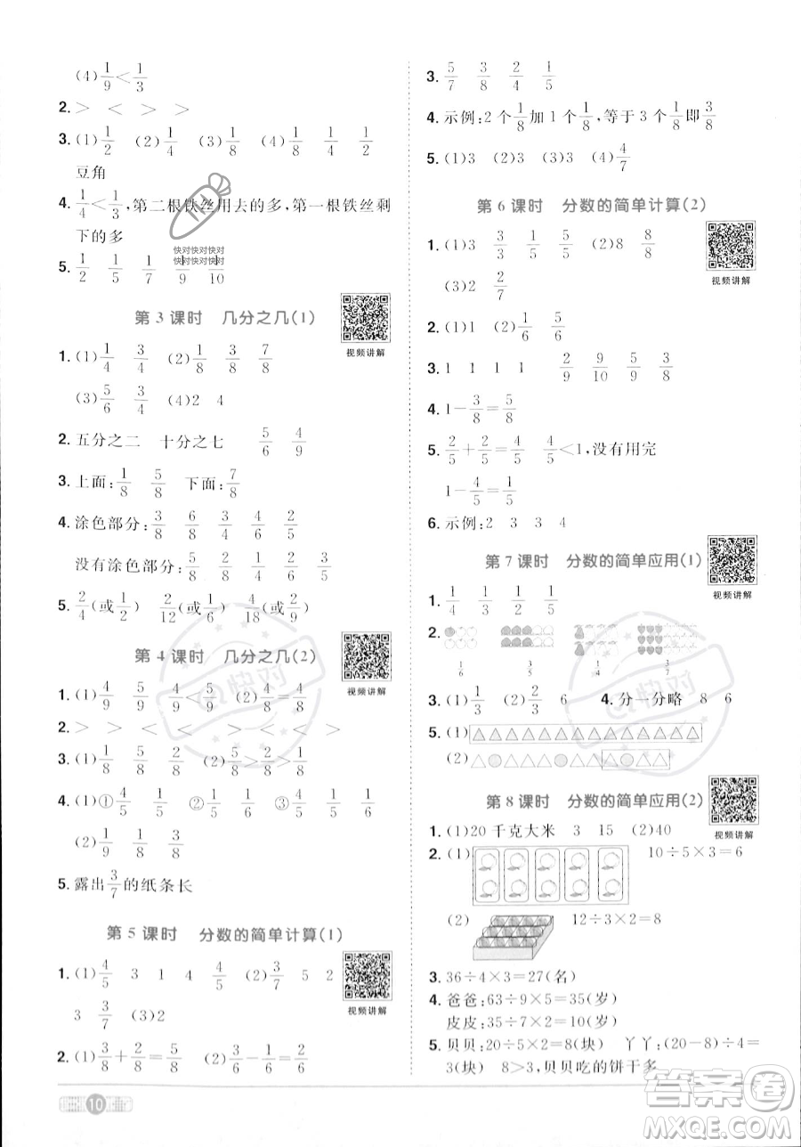 江西教育出版社2023年秋季陽光同學課時優(yōu)化作業(yè)三年級上冊數(shù)學人教版答案