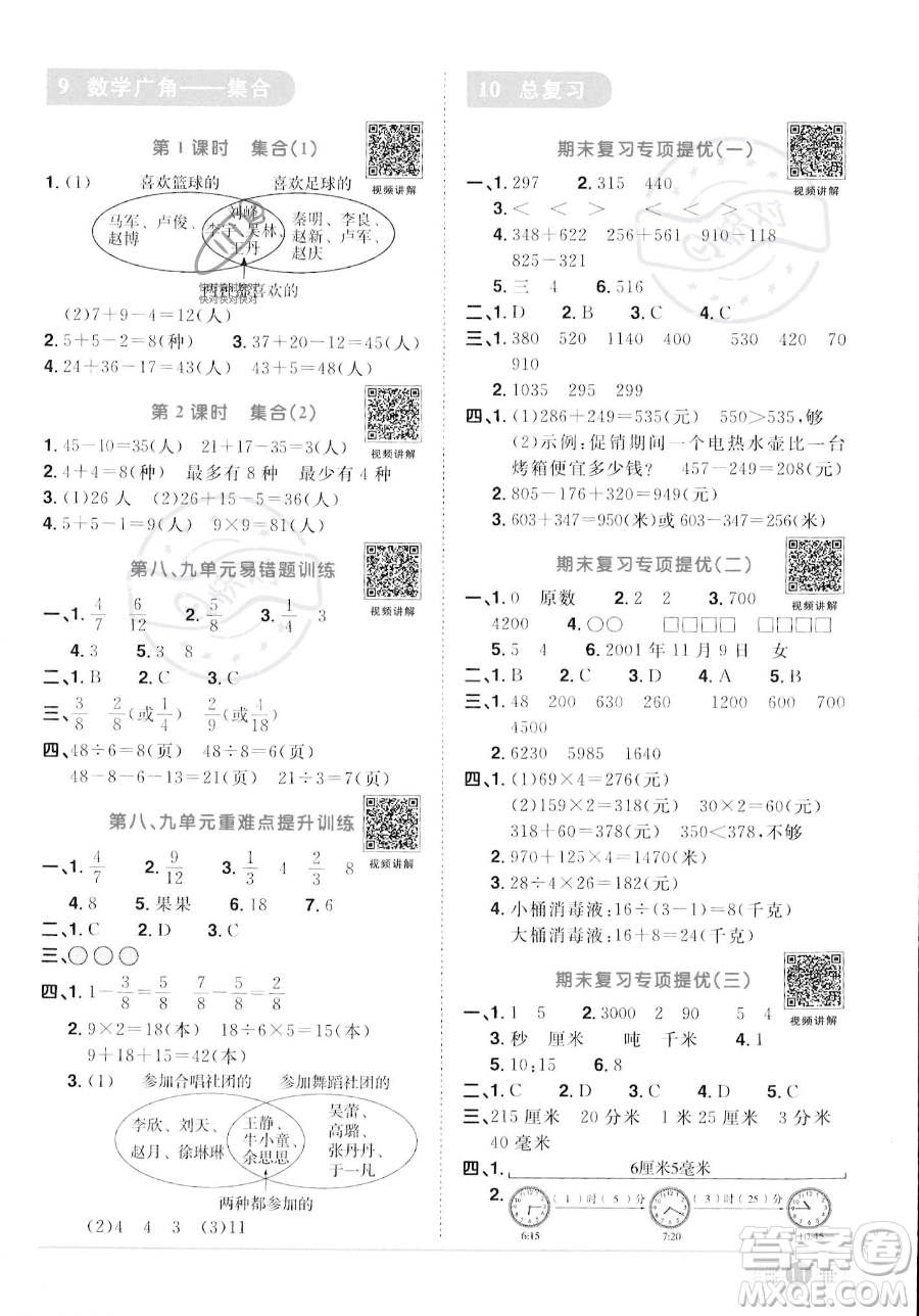 江西教育出版社2023年秋季陽光同學課時優(yōu)化作業(yè)三年級上冊數(shù)學人教版答案