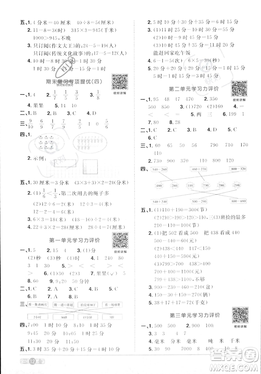 江西教育出版社2023年秋季陽光同學課時優(yōu)化作業(yè)三年級上冊數(shù)學人教版答案