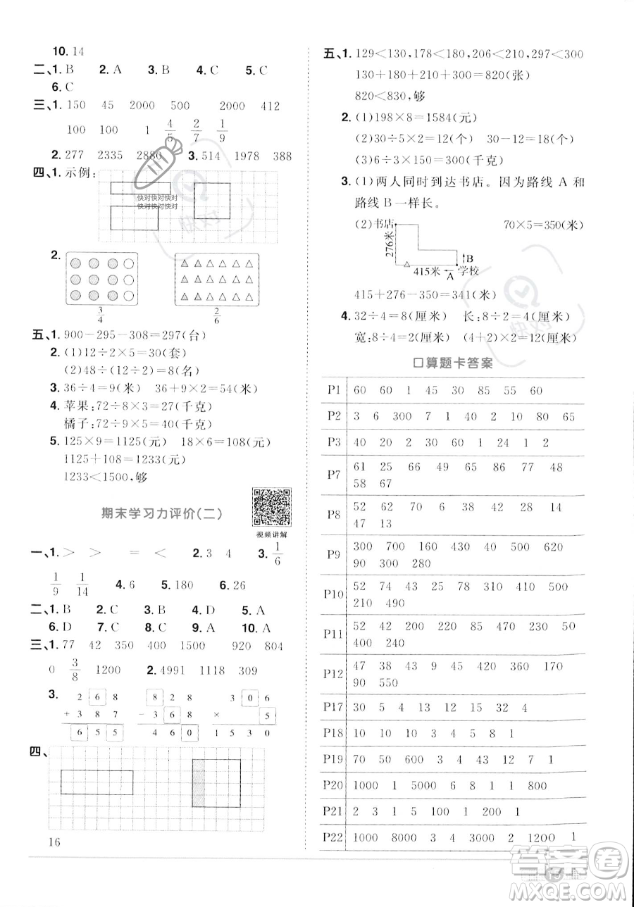 江西教育出版社2023年秋季陽光同學課時優(yōu)化作業(yè)三年級上冊數(shù)學人教版答案