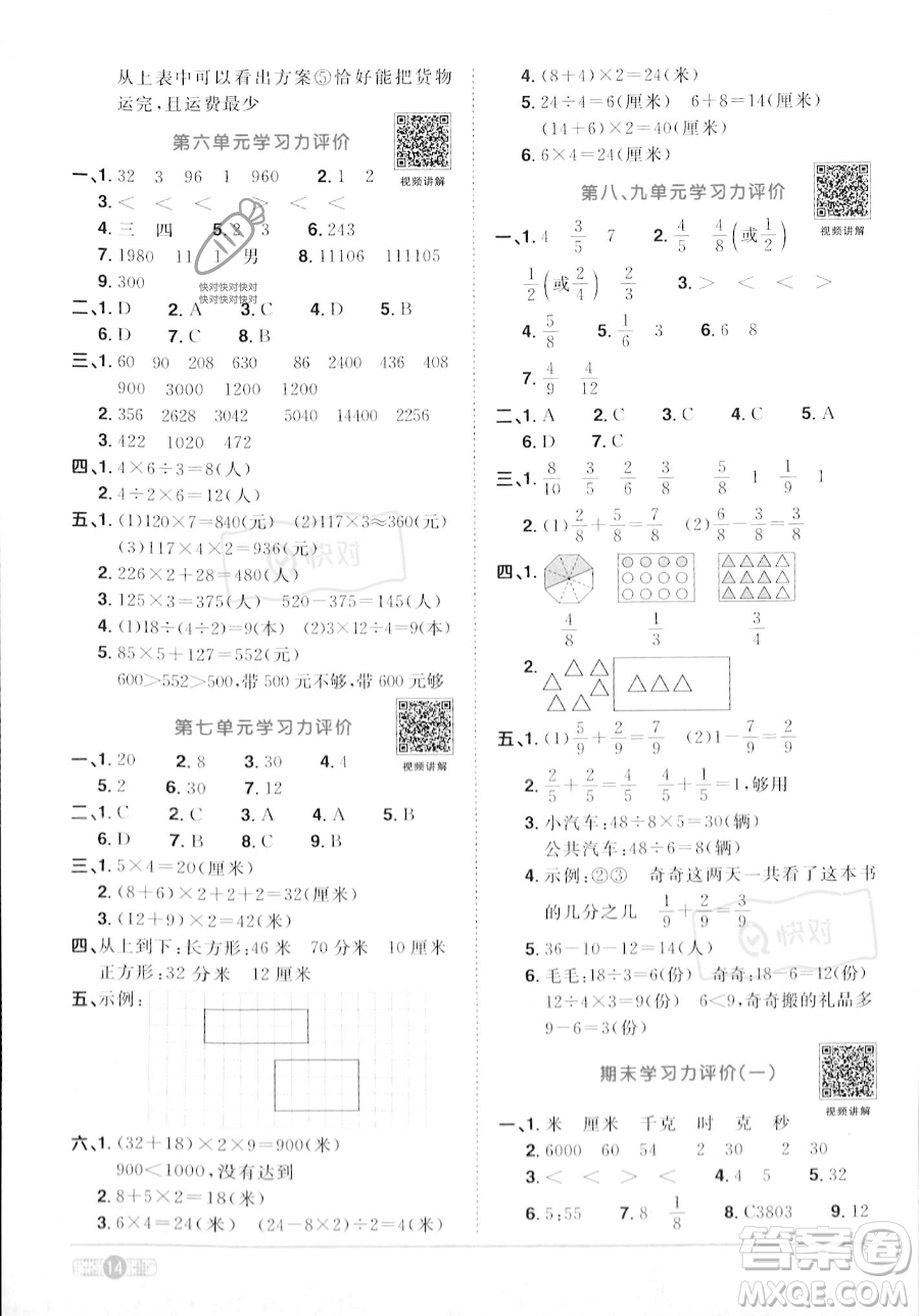 江西教育出版社2023年秋季陽光同學課時優(yōu)化作業(yè)三年級上冊數(shù)學人教版答案