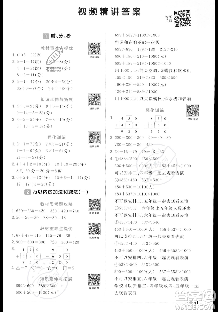 江西教育出版社2023年秋季陽光同學課時優(yōu)化作業(yè)三年級上冊數(shù)學人教版答案