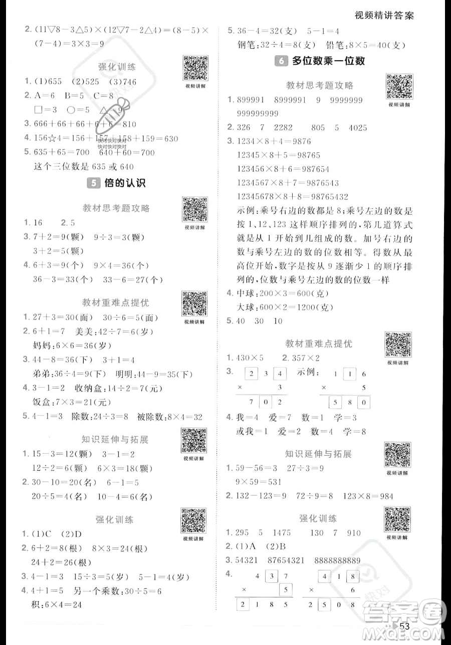 江西教育出版社2023年秋季陽光同學課時優(yōu)化作業(yè)三年級上冊數(shù)學人教版答案