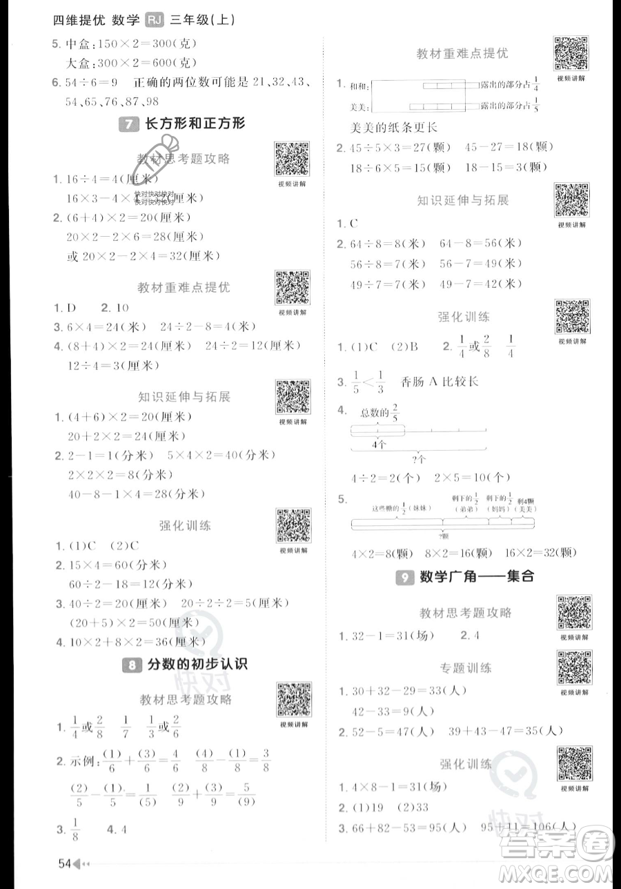 江西教育出版社2023年秋季陽光同學課時優(yōu)化作業(yè)三年級上冊數(shù)學人教版答案