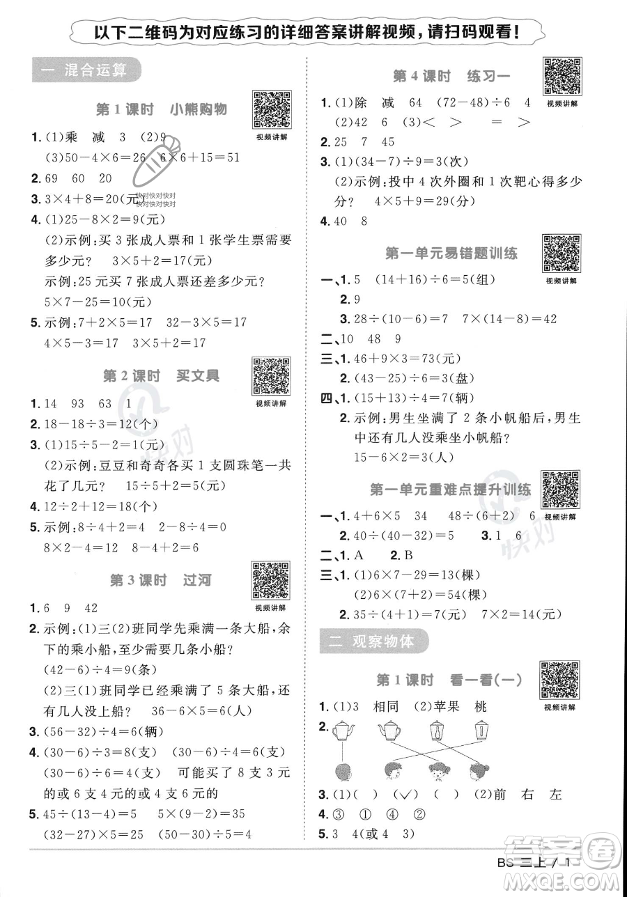 江西教育出版社2023年秋季陽光同學(xué)課時優(yōu)化作業(yè)三年級上冊數(shù)學(xué)北師大版答案