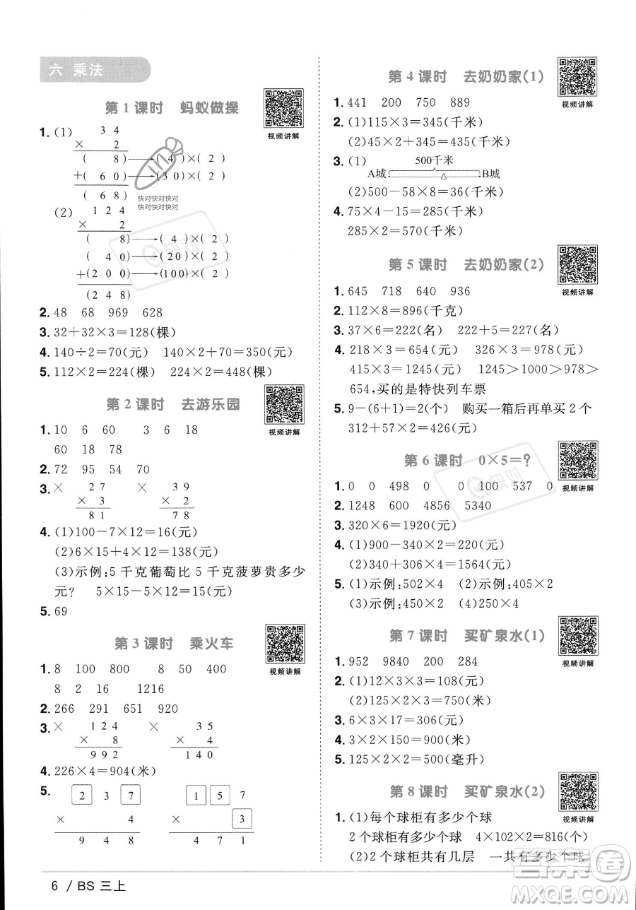 江西教育出版社2023年秋季陽光同學(xué)課時優(yōu)化作業(yè)三年級上冊數(shù)學(xué)北師大版答案