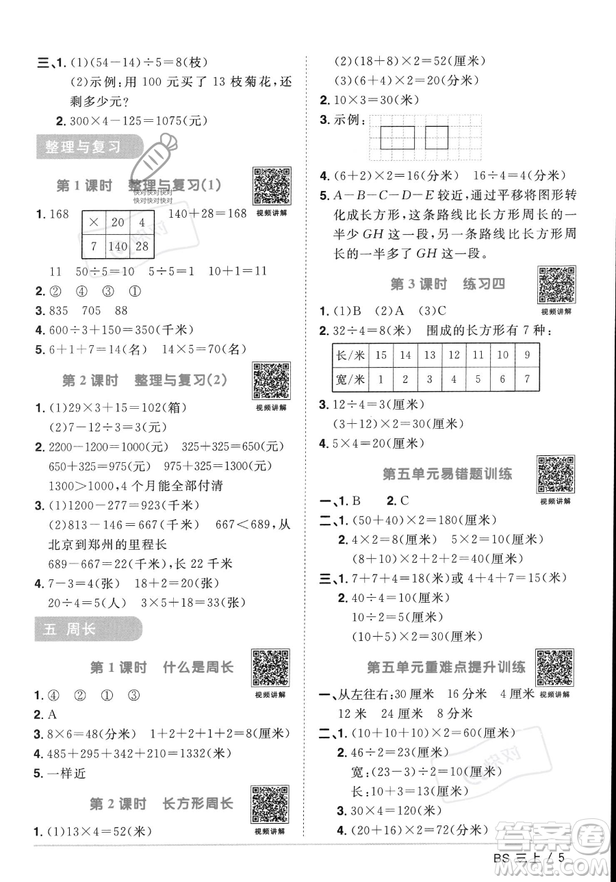 江西教育出版社2023年秋季陽光同學(xué)課時優(yōu)化作業(yè)三年級上冊數(shù)學(xué)北師大版答案