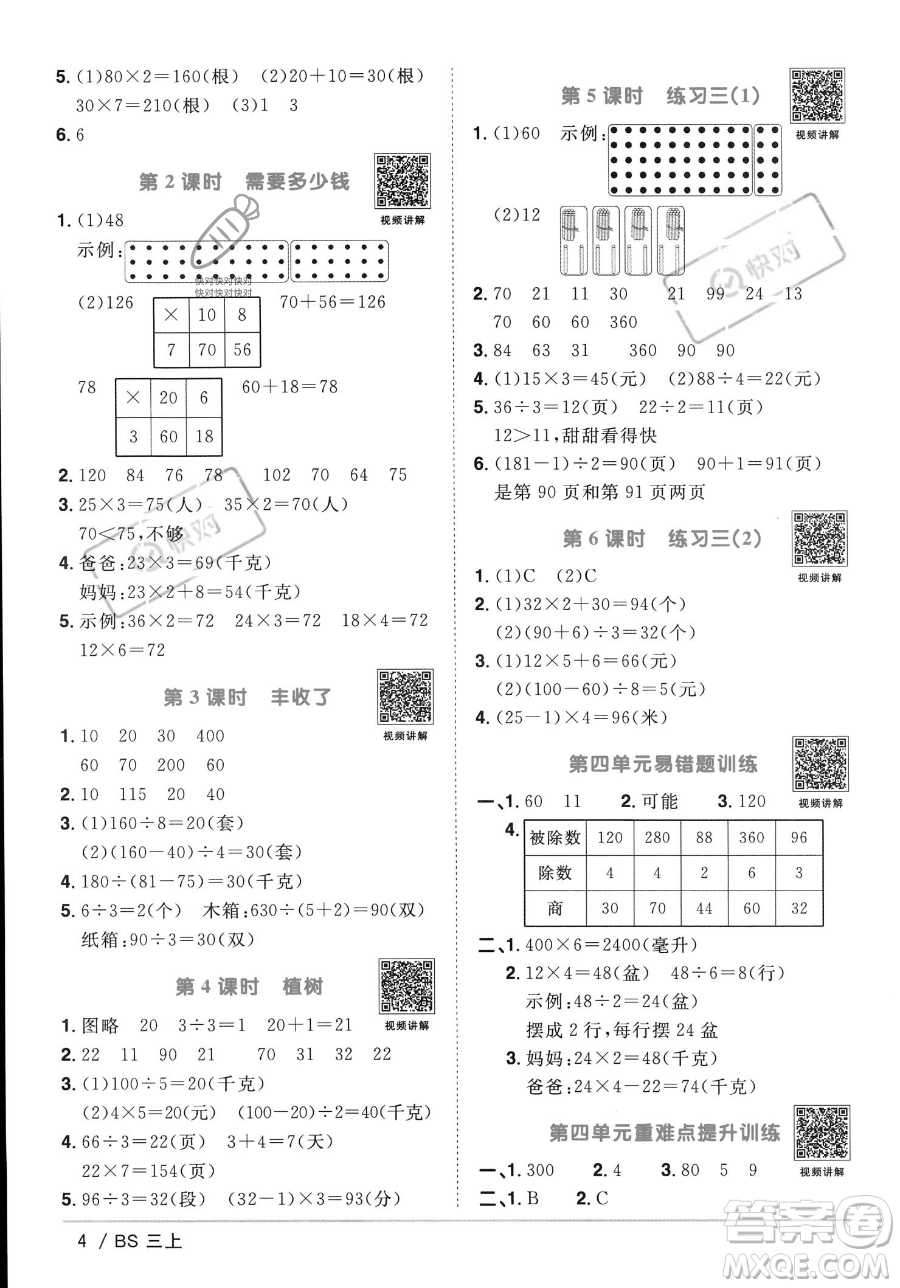 江西教育出版社2023年秋季陽光同學(xué)課時優(yōu)化作業(yè)三年級上冊數(shù)學(xué)北師大版答案